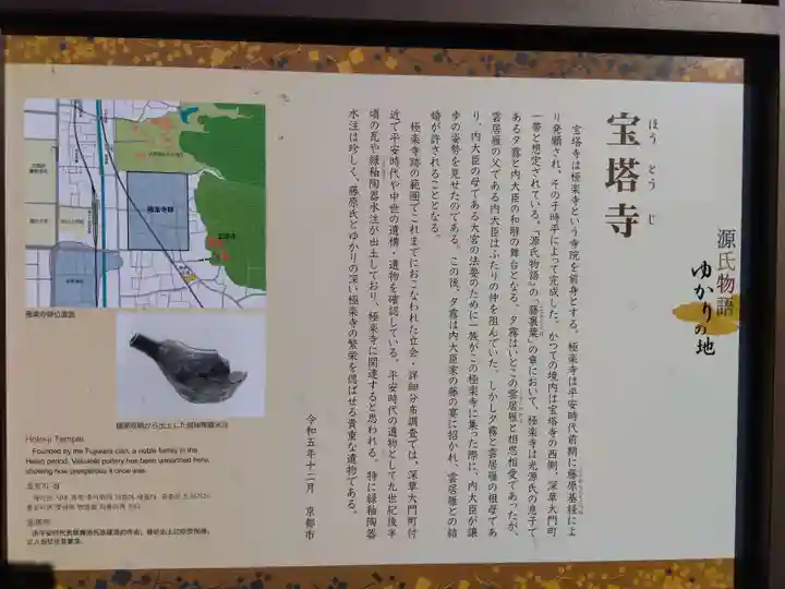 寳塔寺(宝塔寺)(京都府)