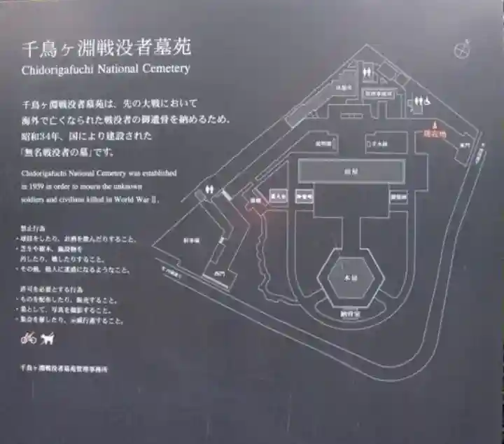 千鳥ヶ淵戦没者墓苑(東京都)