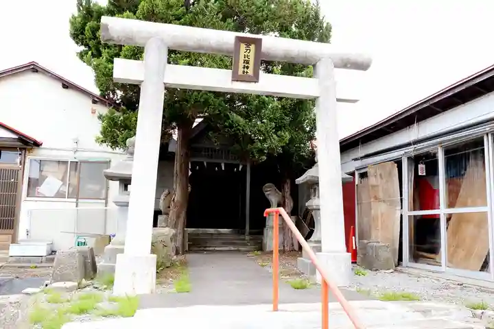 金刀比羅神社(北海道)