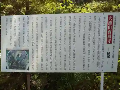 西圓寺(滋賀県)