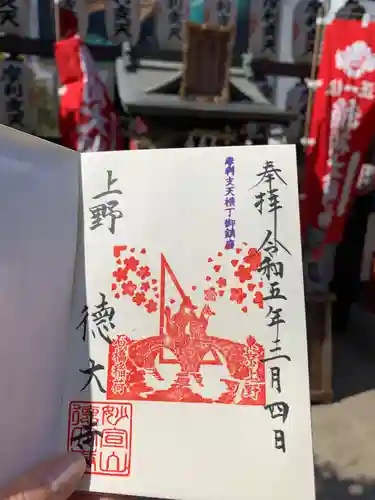 摩利支天 徳大寺の御朱印