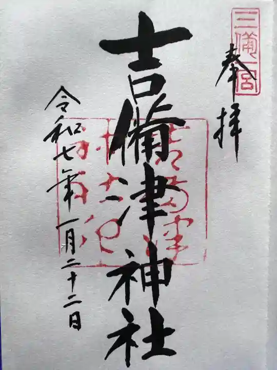 吉備津神社(岡山県)