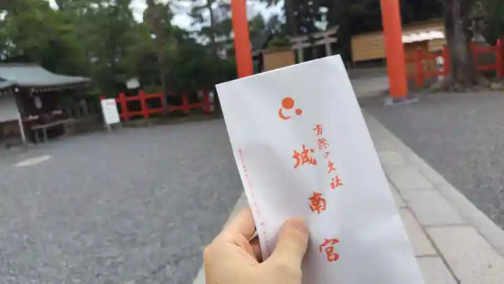 城南宮(京都府)