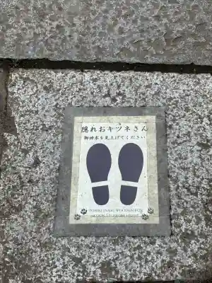 飛木稲荷神社(東京都)