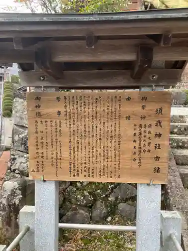 須我神社の歴史