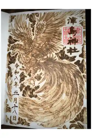 津島神社の御朱印 2026年05月