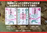 鹿島大神宮の御朱印
