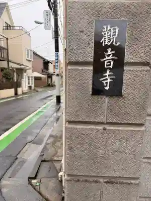 観音寺の{uncategorized: "未分類", other: "その他", undefined: "問題あり", building: "その他建物", grave: "お墓", sacred_gate: "鳥居", guardian: "狛犬", statue: "像", buddha: "仏像", history: "歴史", nature: "自然", garden: "庭園", animal: "動物", pagoda: "塔", temizu: "手水舎", mountain_gate: "山門・神門", sanctuary: "本殿・本堂", subordinate: "末社・摂社", art: "芸術", scenery: "景色", jizo: "地蔵", ema: "絵馬", goshuin: "御朱印", omikuji: "おみくじ", items: "授与品その他", amulet: "お守り", goshuincho: "御朱印帳", eats: "食事", festival: "お祭り", votive_dance: "神楽", shichigosan: "七五三参", wedding: "結婚式", experience: "体験その他", initially: "初詣", around: "周辺", anti_infection: "感染症対策"}