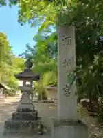 酒折宮(山梨県)