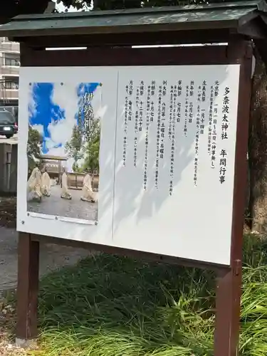 多奈波太神社のその他建物