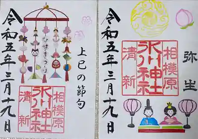 相模原氷川神社(神奈川県)