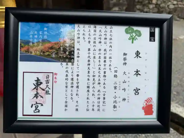 日吉大社の{uncategorized: "未分類", other: "その他", undefined: "問題あり", building: "その他建物", grave: "お墓", sacred_gate: "鳥居", guardian: "狛犬", statue: "像", buddha: "仏像", history: "歴史", nature: "自然", garden: "庭園", animal: "動物", pagoda: "塔", temizu: "手水舎", mountain_gate: "山門・神門", sanctuary: "本殿・本堂", subordinate: "末社・摂社", art: "芸術", scenery: "景色", jizo: "地蔵", ema: "絵馬", goshuin: "御朱印", omikuji: "おみくじ", items: "授与品その他", amulet: "お守り", goshuincho: "御朱印帳", eats: "食事", festival: "お祭り", votive_dance: "神楽", shichigosan: "七五三参", wedding: "結婚式", experience: "体験その他", initially: "初詣", around: "周辺", anti_infection: "感染症対策"}