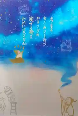 2024年夏詣