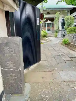 普門院(神奈川県)