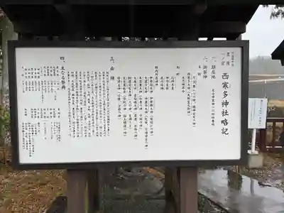 西寒多神社(大分県)