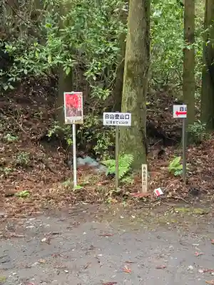 白山神社(鹿児島県)