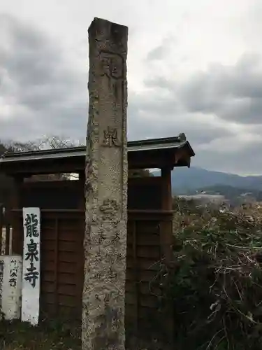 龍泉寺(大阪府)