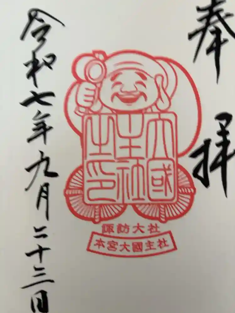 諏訪大社の御朱印