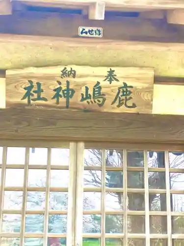 鹿嶋神社(茨城県)