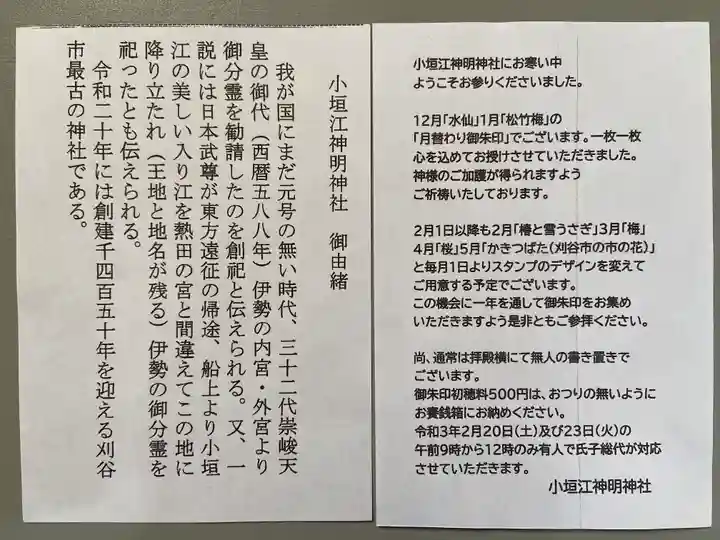 小垣江神明神社の授与品その他