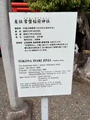 常磐神社の{uncategorized: "未分類", other: "その他", undefined: "問題あり", building: "その他建物", grave: "お墓", sacred_gate: "鳥居", guardian: "狛犬", statue: "像", buddha: "仏像", history: "歴史", nature: "自然", garden: "庭園", animal: "動物", pagoda: "塔", temizu: "手水舎", mountain_gate: "山門・神門", sanctuary: "本殿・本堂", subordinate: "末社・摂社", art: "芸術", scenery: "景色", jizo: "地蔵", ema: "絵馬", goshuin: "御朱印", omikuji: "おみくじ", items: "授与品その他", amulet: "お守り", goshuincho: "御朱印帳", eats: "食事", festival: "お祭り", votive_dance: "神楽", shichigosan: "七五三参", wedding: "結婚式", experience: "体験その他", initially: "初詣", around: "周辺", anti_infection: "感染症対策"}