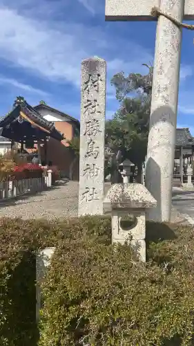 勝鳥神社の{uncategorized: "未分類", other: "その他", undefined: "問題あり", building: "その他建物", grave: "お墓", sacred_gate: "鳥居", guardian: "狛犬", statue: "像", buddha: "仏像", history: "歴史", nature: "自然", garden: "庭園", animal: "動物", pagoda: "塔", temizu: "手水舎", mountain_gate: "山門・神門", sanctuary: "本殿・本堂", subordinate: "末社・摂社", art: "芸術", scenery: "景色", jizo: "地蔵", ema: "絵馬", goshuin: "御朱印", omikuji: "おみくじ", items: "授与品その他", amulet: "お守り", goshuincho: "御朱印帳", eats: "食事", festival: "お祭り", votive_dance: "神楽", shichigosan: "七五三参", wedding: "結婚式", experience: "体験その他", initially: "初詣", around: "周辺", anti_infection: "感染症対策"}