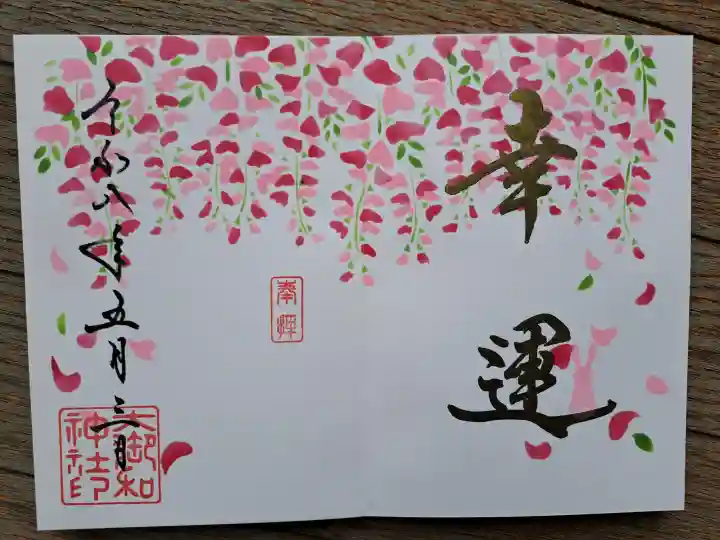 大御和神社の御朱印