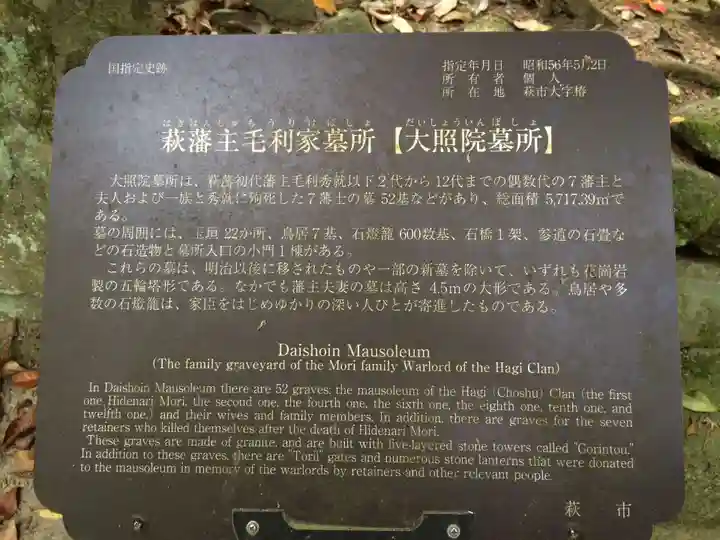 大照院(山口県)