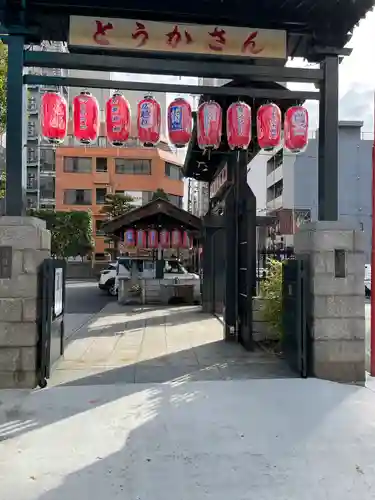 とうかさん圓隆寺(広島県)