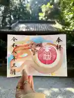 葛木御歳神社の御朱印