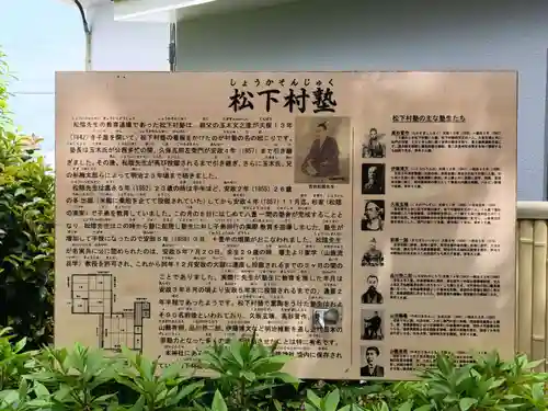 松陰神社(東京都)