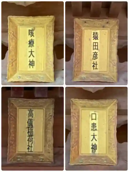 諏訪神社・諏訪山稲荷神社のその他建物