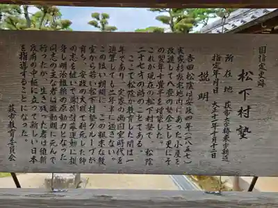 松陰神社(山口県)