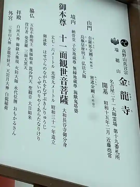 金龍寺(愛知県)