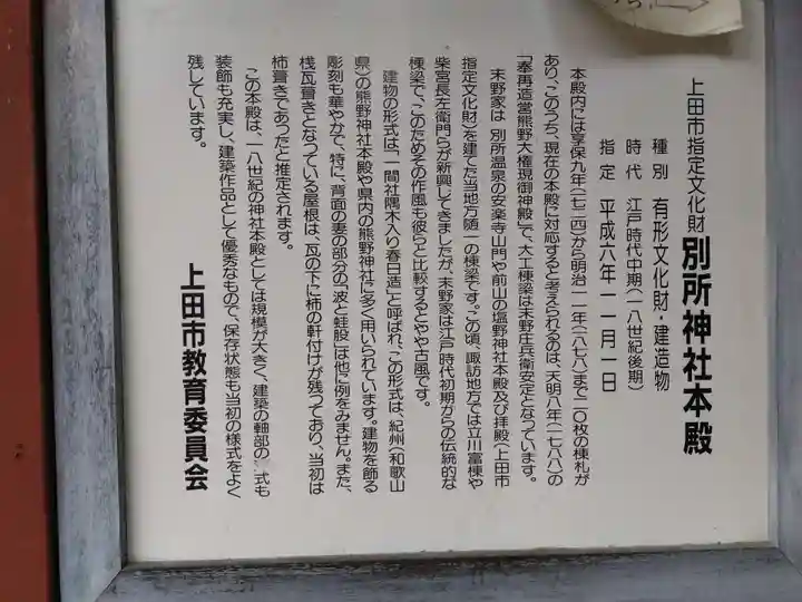 別所神社(長野県)