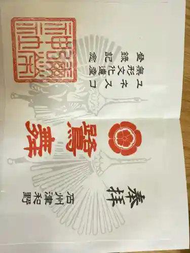 彌榮神社(島根県)