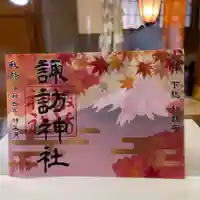 柏神社の御朱印