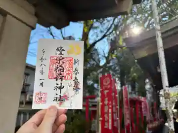 隆栄稲荷神社の{uncategorized: "未分類", other: "その他", undefined: "問題あり", building: "その他建物", grave: "お墓", sacred_gate: "鳥居", guardian: "狛犬", statue: "像", buddha: "仏像", history: "歴史", nature: "自然", garden: "庭園", animal: "動物", pagoda: "塔", temizu: "手水舎", mountain_gate: "山門・神門", sanctuary: "本殿・本堂", subordinate: "末社・摂社", art: "芸術", scenery: "景色", jizo: "地蔵", ema: "絵馬", goshuin: "御朱印", omikuji: "おみくじ", items: "授与品その他", amulet: "お守り", goshuincho: "御朱印帳", eats: "食事", festival: "お祭り", votive_dance: "神楽", shichigosan: "七五三参", wedding: "結婚式", experience: "体験その他", initially: "初詣", around: "周辺", anti_infection: "感染症対策"}