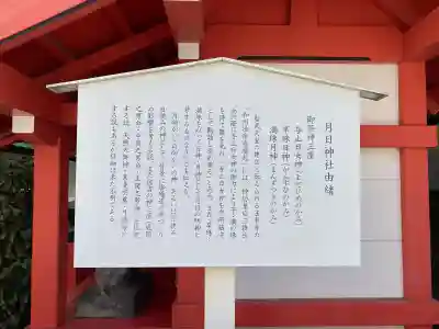 月日神社(奈良県)