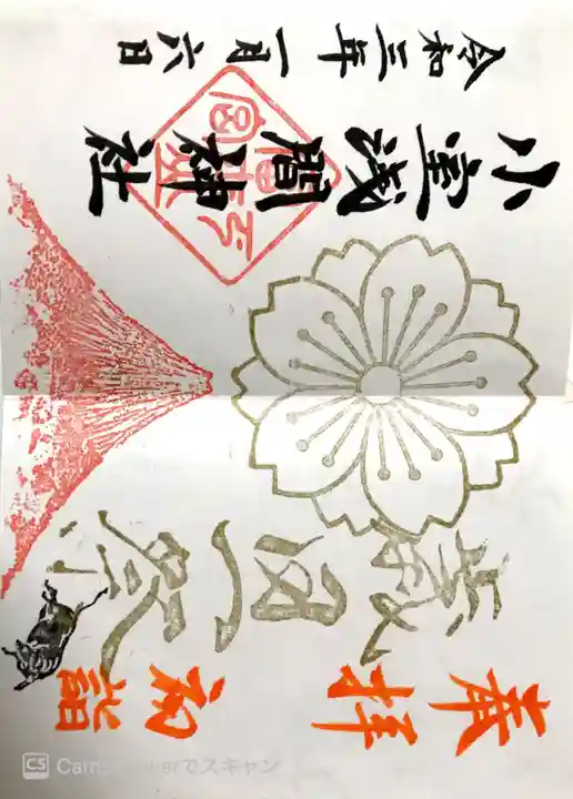 小室浅間神社(山梨県)