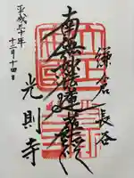 光則寺(神奈川県)