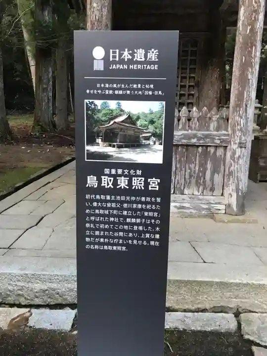 鳥取東照宮(旧樗谿神社)のその他建物