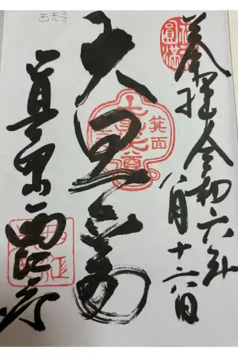 西江寺 西国七福神 大黒天