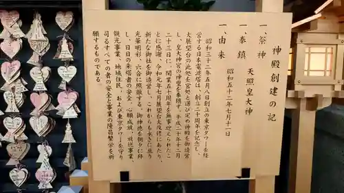 タワー大神宮の歴史