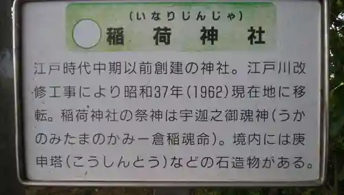 稲荷神社の歴史