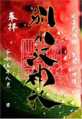 すいか　クリア