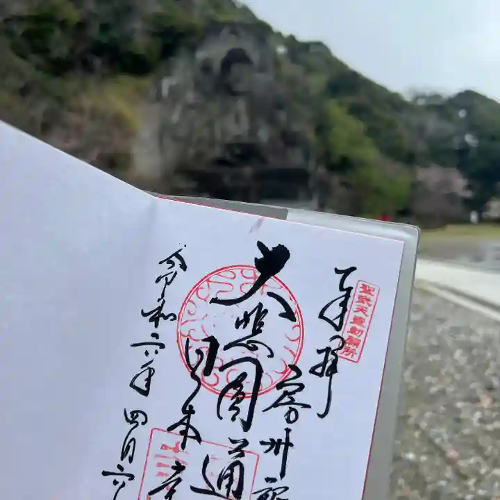 日本寺(千葉県)