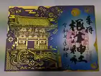 根津神社の御朱印