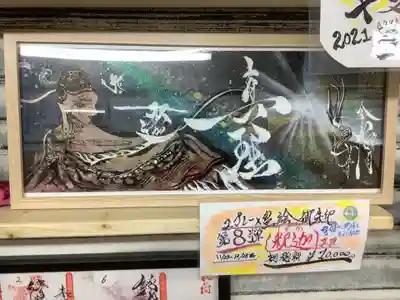 スプレー黒絵御朱印