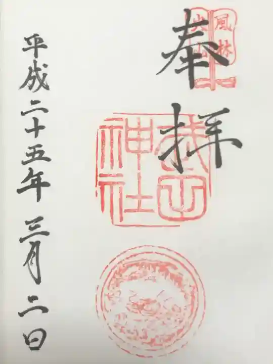 武田神社(山梨県)